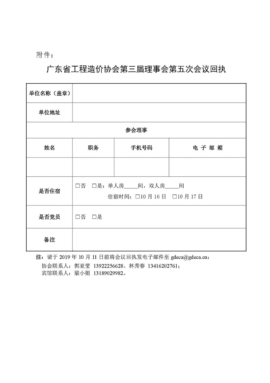 11号扫描件-关于召开广东省工程造价协会第三届理事会第五次会议的通知(2)_页面_3.jpg