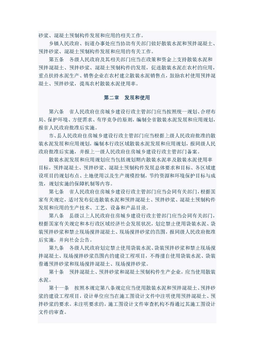3、广东省促进散装水泥发展和应用规定(省府令第156号)_页面_2.jpg