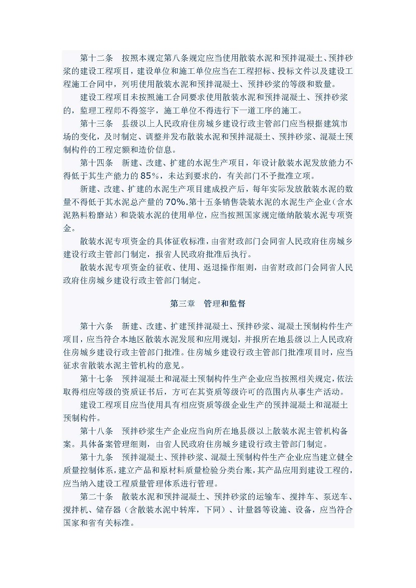 3、广东省促进散装水泥发展和应用规定(省府令第156号)_页面_3.jpg